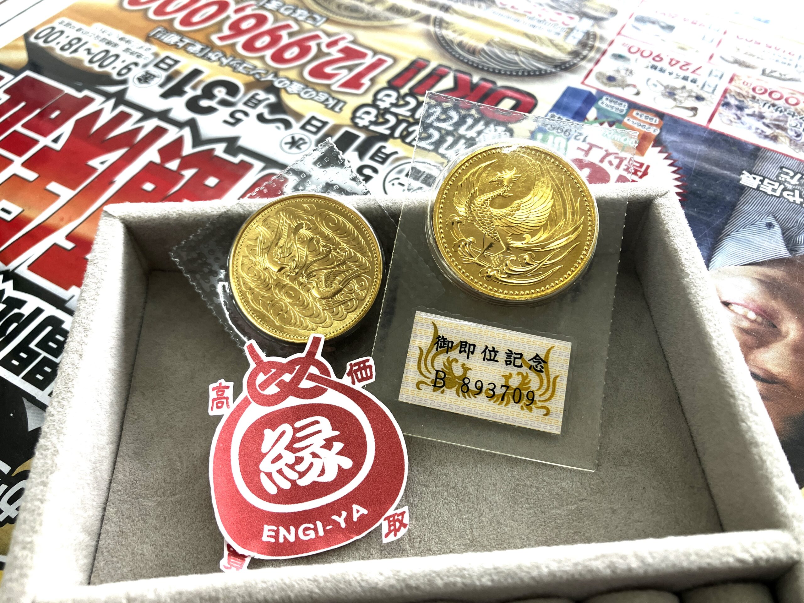 【天皇陛下/御即位記念・御在位60年記念10万円金貨】