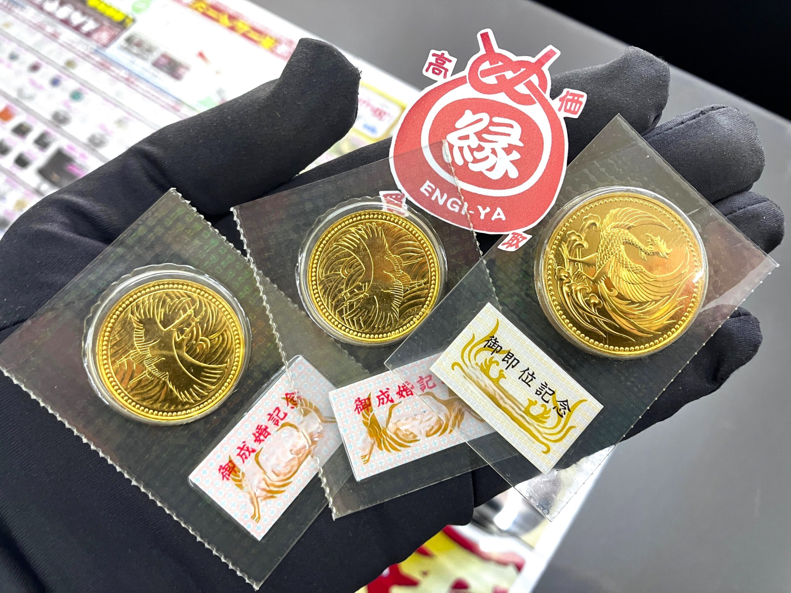 【天皇陛下御即位記念10万円金貨/皇太子殿下御成婚記念5万円金貨】を買取いたしました｜