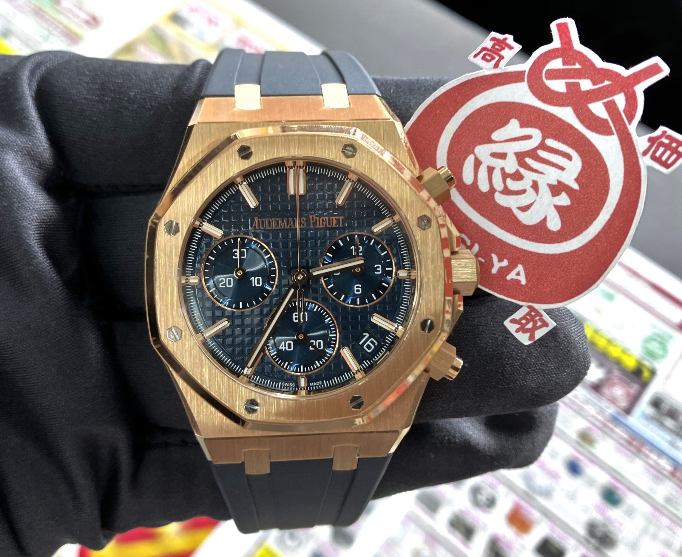 【AUDEMARS PIGUET オーデマピゲ/ロイヤルオーク 26240OR.OO.D315CR.02】買取いたしました！