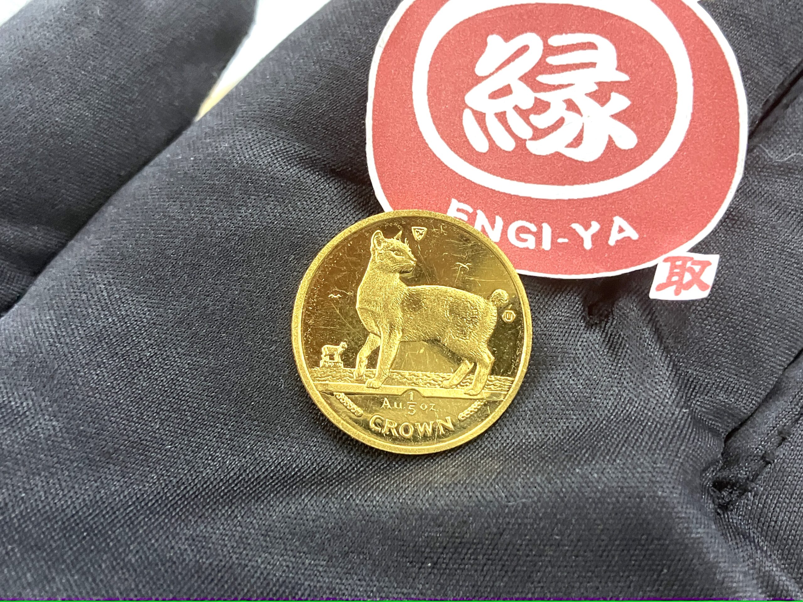 【外国金貨K24/キャット金貨 1/5オンス】買取いたしました！